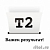 T2 CZ131A Картридж T2 № 711 (IC-H131) для HP Designjet T120/520, пурпурный, с чипом